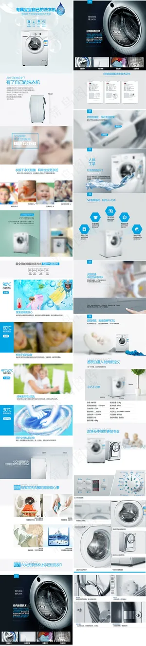 淘宝洗衣机详情页模板