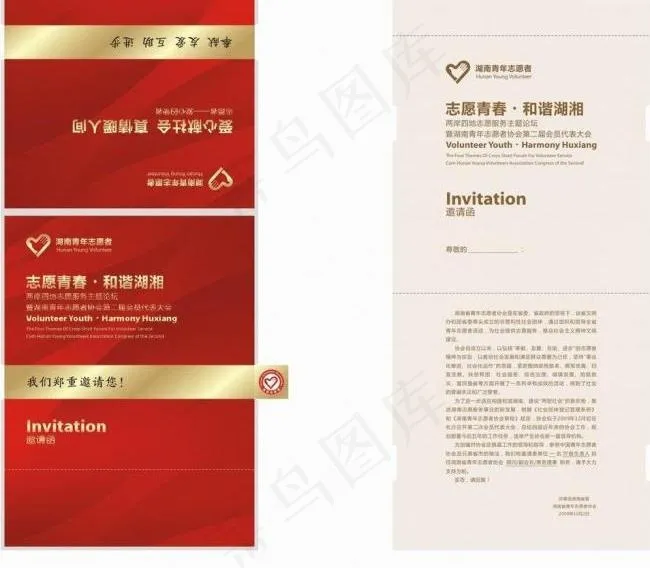 邀请函设计图片cdr矢量模版下载