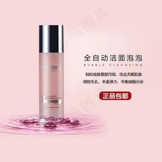淘宝天猫化妆品美妆洁面泡泡主图直通车海报 淘宝天猫化妆品美妆洁面泡泡主图直通车海报