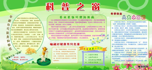 科普知识(7370X3430(DPI:72))psd模版下载