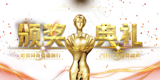 2018企业年度会议颁奖仪式AE视...