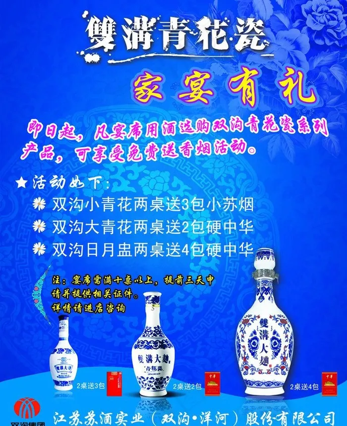 双沟青花瓷海报eps,ai矢量模版下载