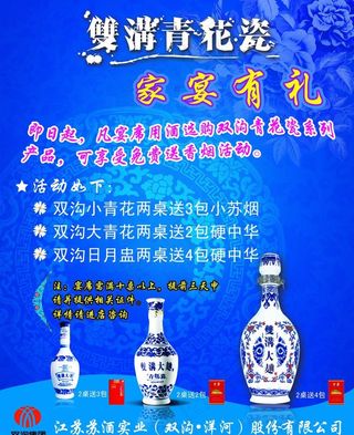 双沟青花瓷海报