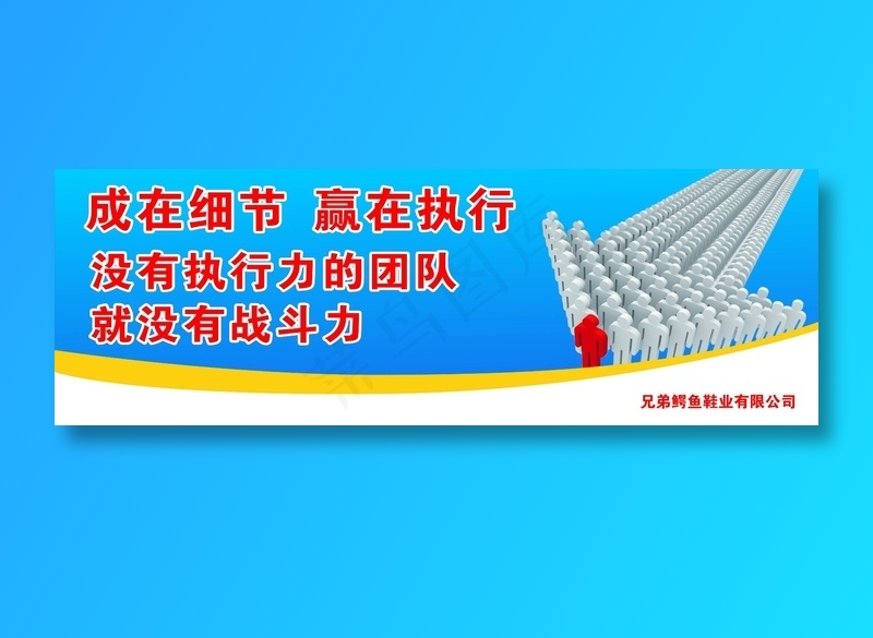 成在细节  赢在执行标语cdr矢量模版下载