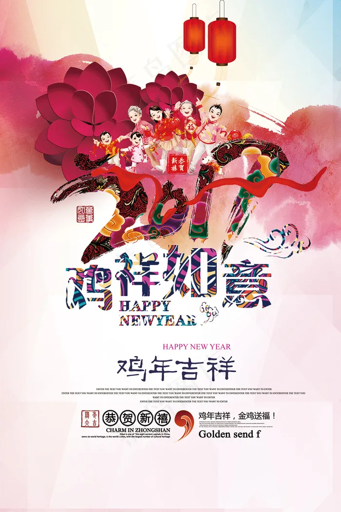 鸡年吉祥新年海报(3543X5315(DPI:150))psd模版下载