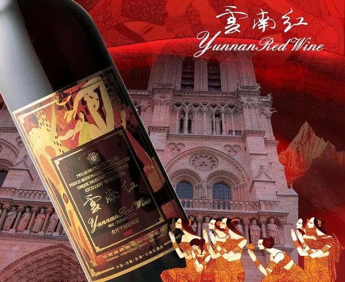 云南红酒素材 红酒图片(3150X2756(DPI:50))psd模版下载