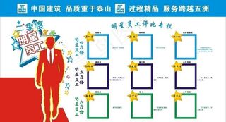 明星员工 中国建筑标志图片