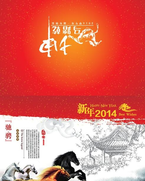 驰骋骏马贺新春贺卡PSD素材
