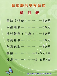 理发店价目表图片