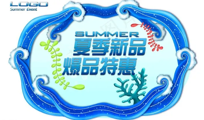 夏日图片
