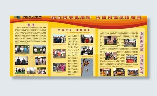 践行科学发展观 构建和谐扶绥电网...