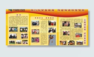 践行科学发展观 构建和谐扶绥电网...