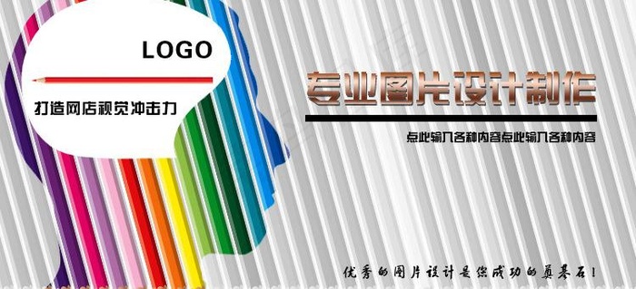 广告创意 色彩的思维图片psd模版下载