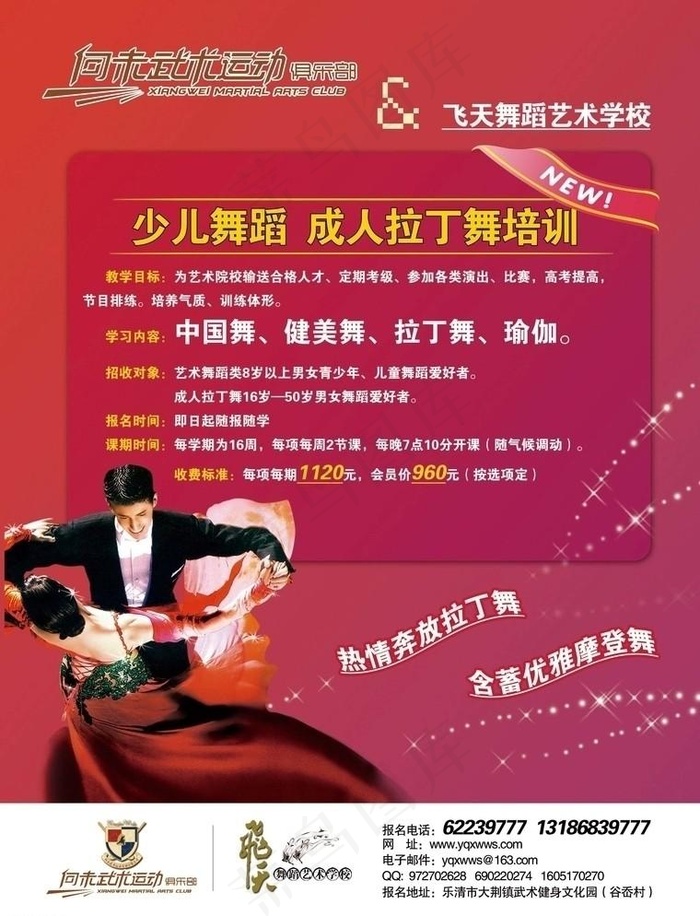 舞蹈培训传单背面(2551X3437(DPI:300))psd模版下载