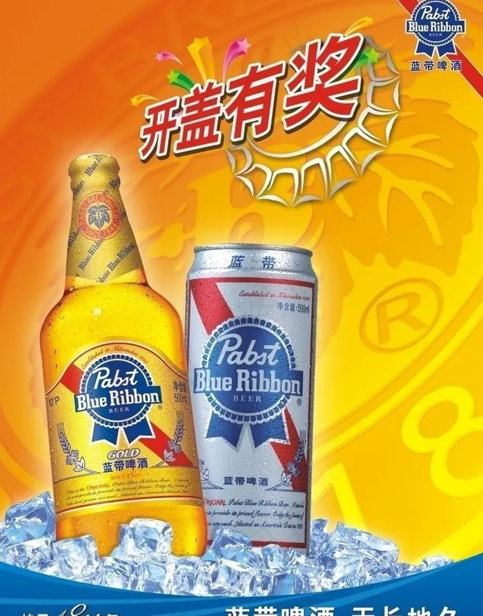 蓝带啤酒图片psd模版下载
