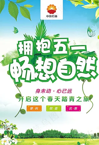 夏季  春天图片