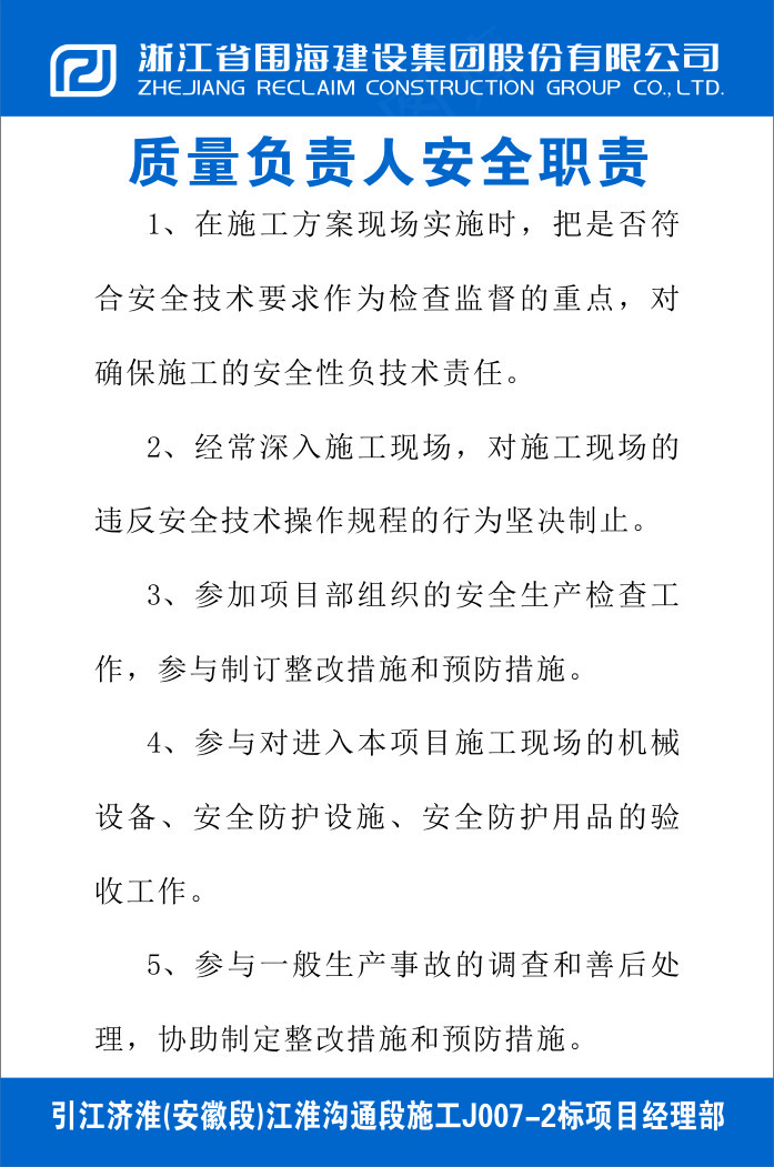 质量负责人安全职责cdr矢量模版下载