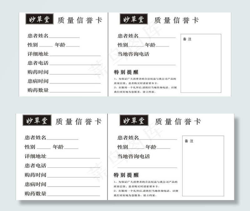 产品质量信誉卡图片