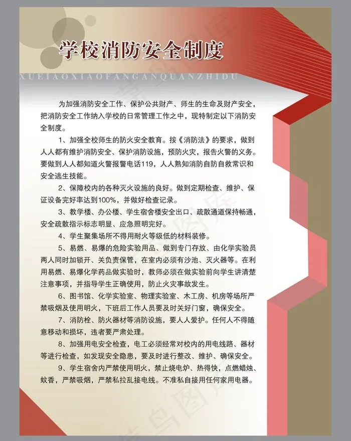 消防制度类模板图片psd模版下载