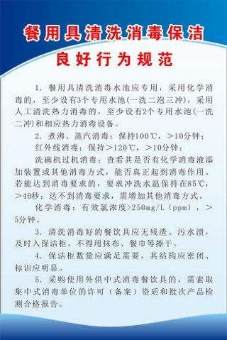 餐用具清洗消毒保洁