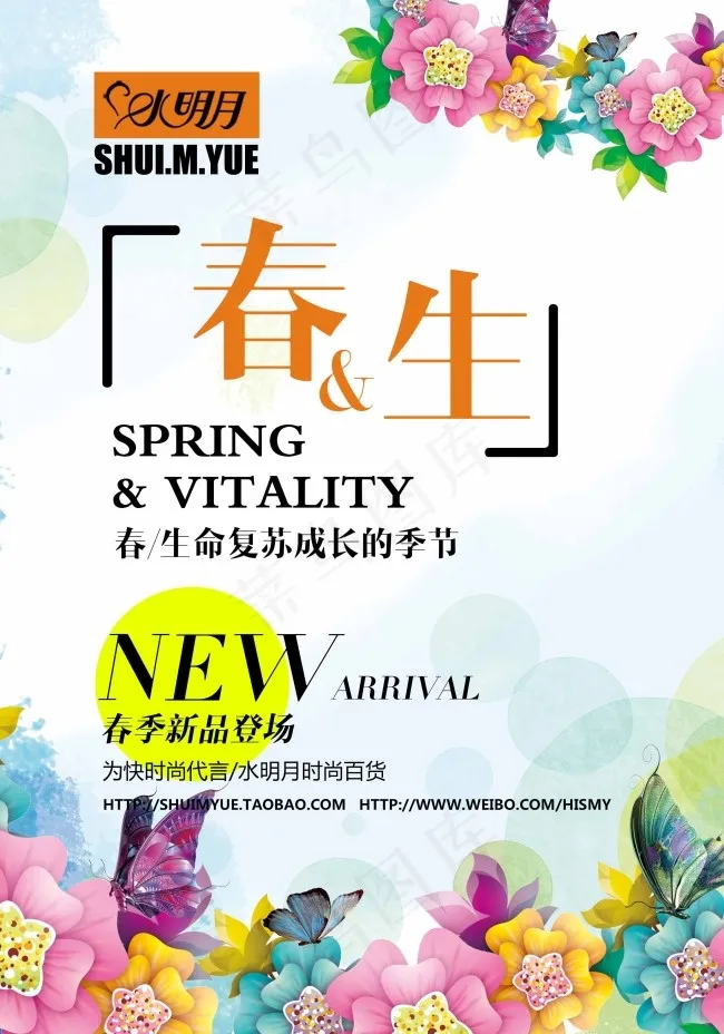 春生海报素材下载(2479X3542(DPI:300))psd模版下载