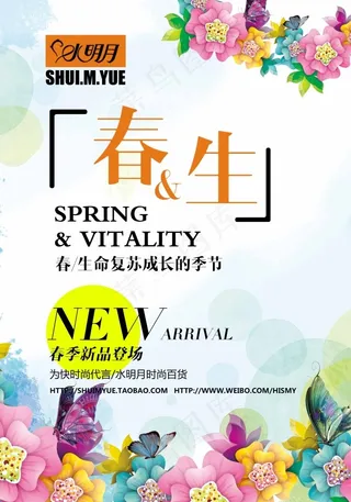春生海报素材下载