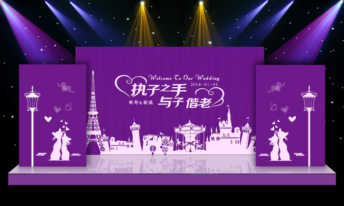 紫色主题婚礼舞台迎宾区背景喷绘设计...