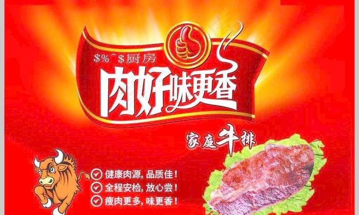 牛排包装图片(4724X3520(DPI:470))psd模版下载