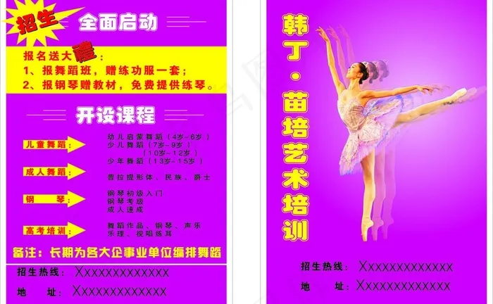 舞蹈彩页图片cdr矢量模版下载