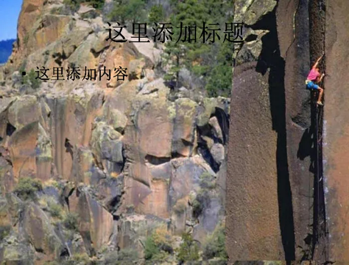 电脑ppt封面人与景攀岩之美背景...