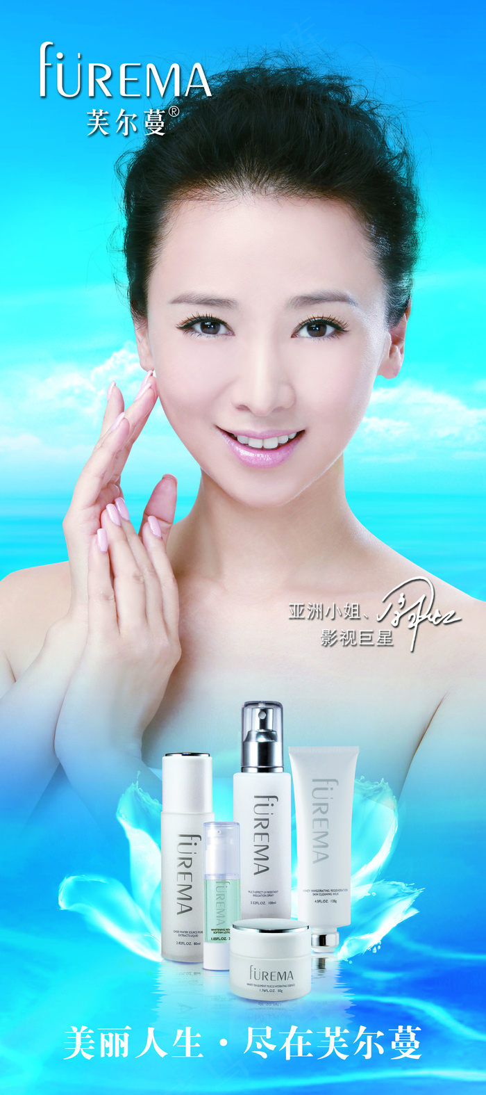 化妆品补水创意广告 芙尔蔓图片