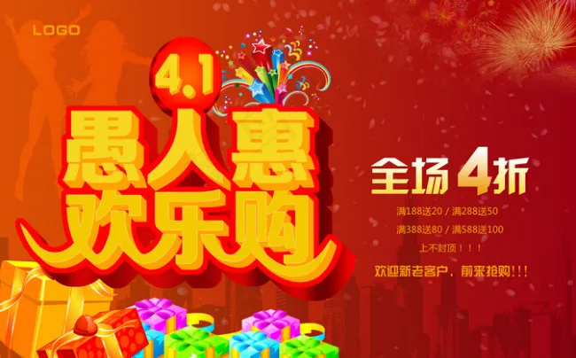 快乐愚人节广告(7979X5204(DPI:300))psd模版下载
