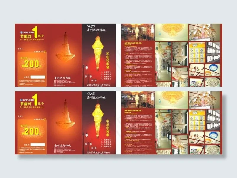 灯饰折页图片cdr矢量模版下载