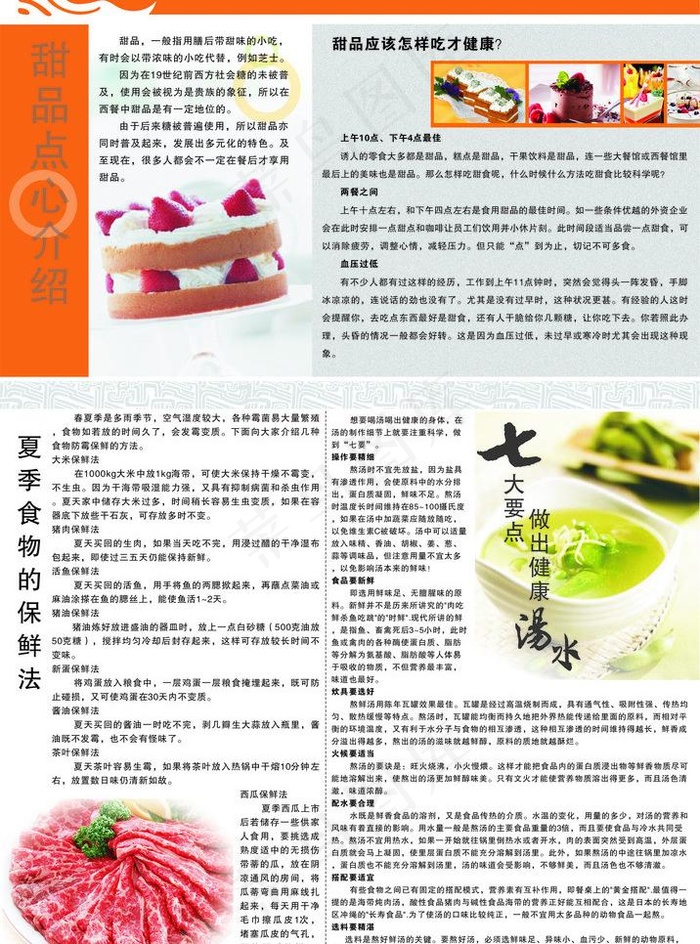 餐饮软文图片cdr矢量模版下载