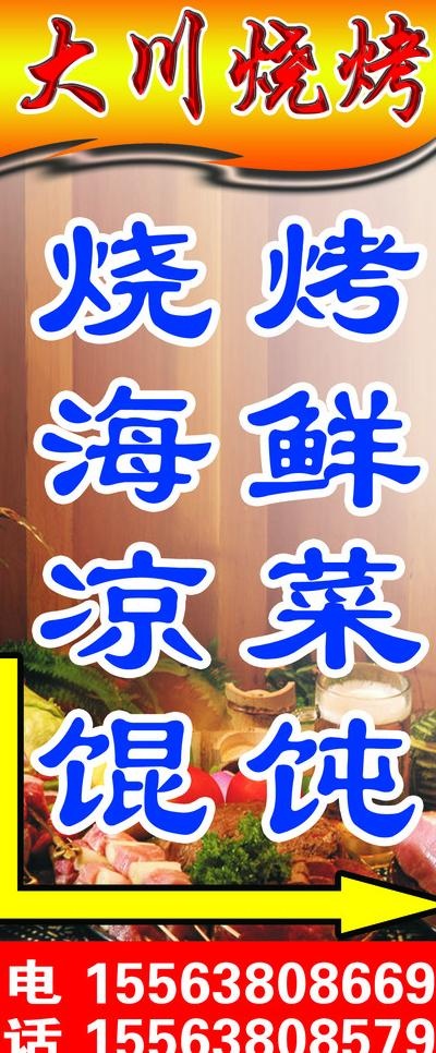 烧烤海报图片
