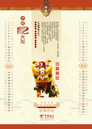 2012龙文化百业兴旺挂历PSD