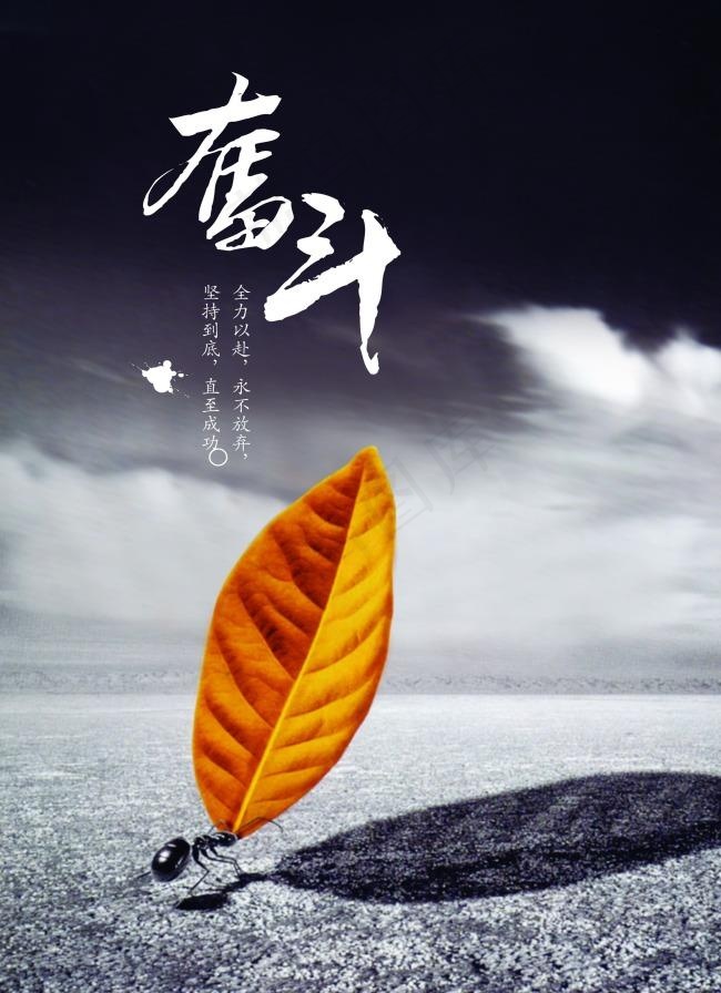奋斗(2126X3543(DPI:120))psd模版下载
