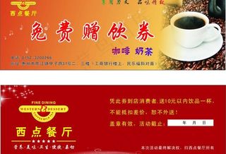 西餐厅优惠券图片