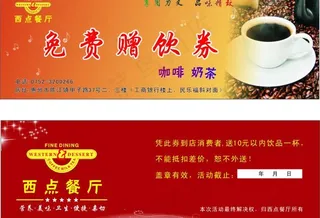 西餐厅优惠券图片