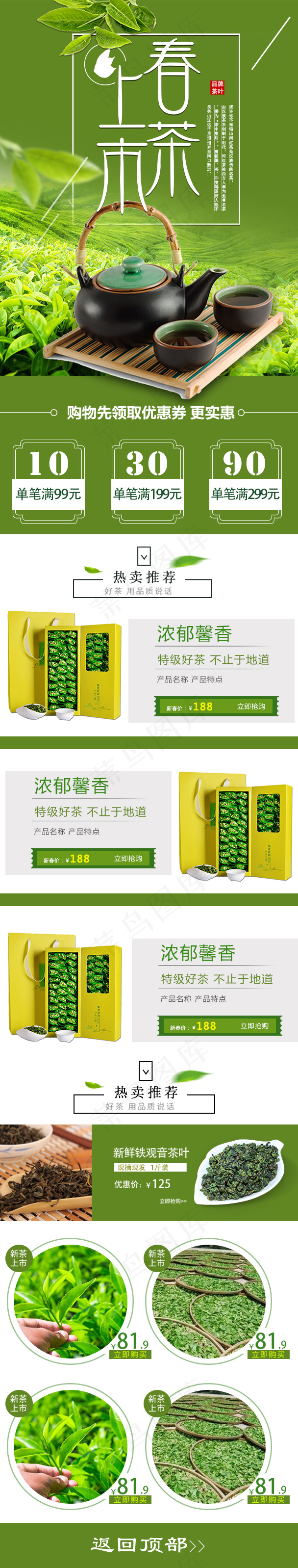 绿色简约茶饮绿茶手机端首页psd模版下载