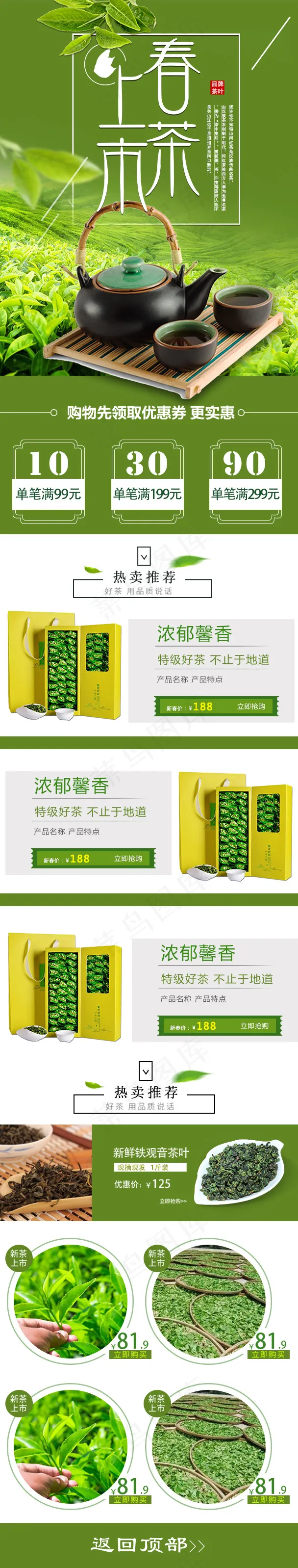 绿色简约茶饮绿茶手机端首页psd模版下载