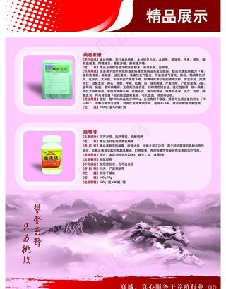 药品彩页图片