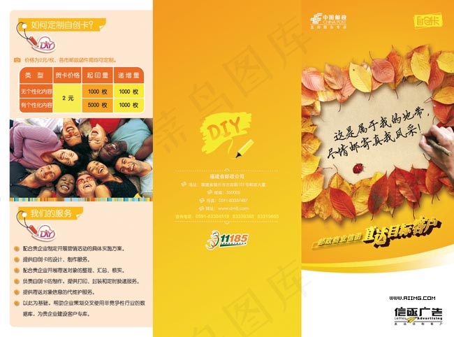 邮政自创卡三折页1psd模版下载