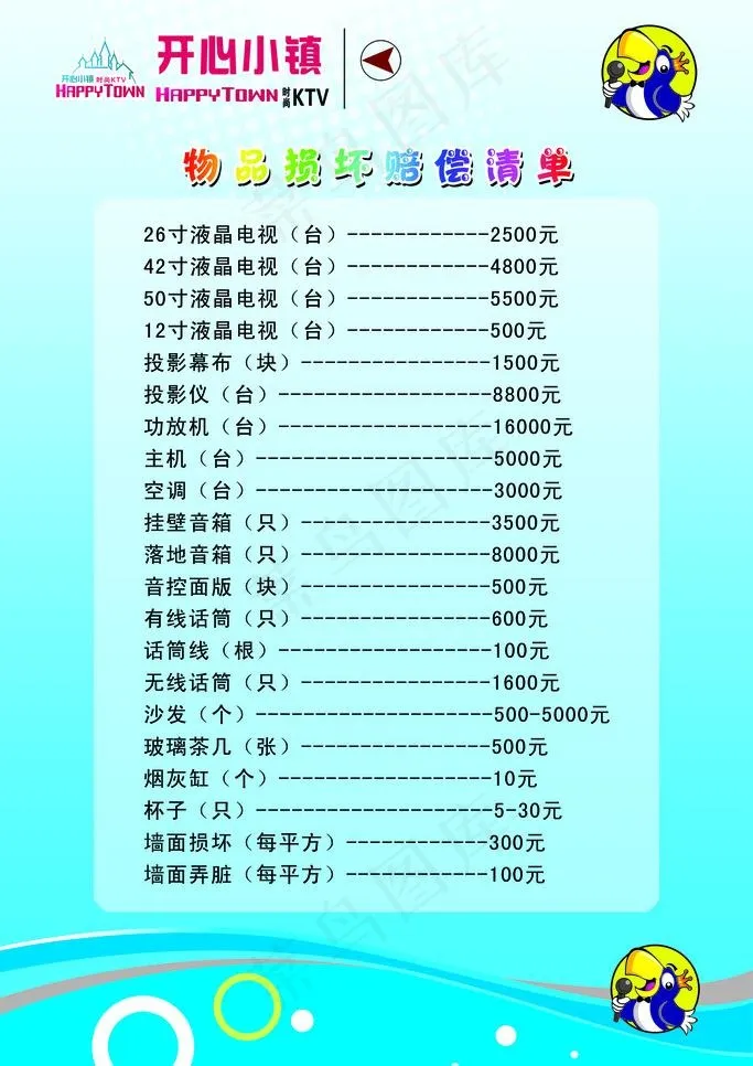 赔偿制度图片psd模版下载