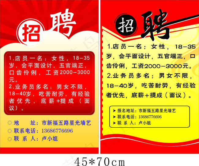 招聘cdr矢量模版下载
