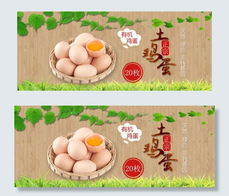 鸡蛋淘宝促销bannerpsd模版下载