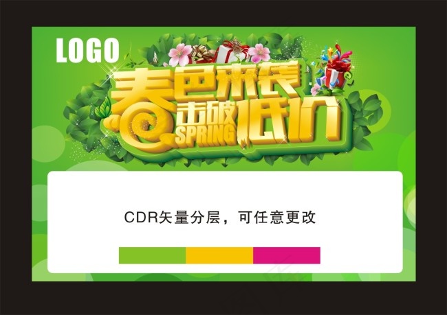 春色来袭低价促销cdr矢量模版下载