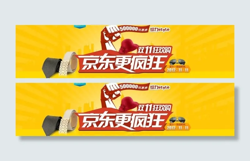 京东 双十一图片psd模版下载