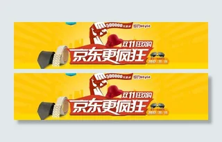 京东 双十一图片