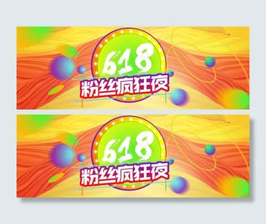 618活动banner图